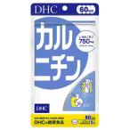 ◆DHCカルニチン60日300粒【3個セット】