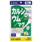 ◆DHC カルシウム/マグ 60日分 180粒【3個セット】