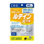 ◆【機能性表示食品】DHC ルテイン光対策 60日60粒