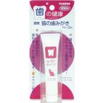 国産猫の歯みがきペースト 21G