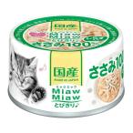  aixia MiawMiaw мелкие сколы от камней ..! shirasu ввод куриная грудка 60g