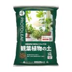  Pro to leaf декоративное растение. земля 14L