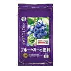 プロトリーフ ブルーベリーの肥料 2kg