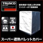 TRUSCO super .. Palette покрытие 1300X1100XH1300 [ прямая поставка товар ] возвращенный товар * отмена * другой товар . одновременно покупка. не возможно 