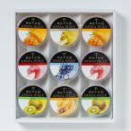 ◆銀座千疋屋 銀座「冬」ゼリー9個×1箱 ◇メーカー直送▼返品・キャンセル不可【他商品との同時購入不可】