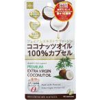 ◆ウエルネスライフサイエンス ココナッツオイル100%カプセル 60粒