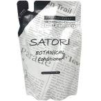 SATORI（サトリ） ボタニカルコンディショナー レフィル 400ml