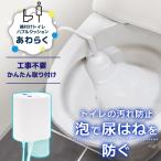 ショッピングもこもこ 後付けトイレバブルクッション「あわらく」 TRAWBGSWH メーカー直送 ▼返品・キャンセル不可【他商品との同時購入不可】