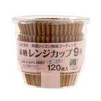 アルテム 未晒レンジカップ9号 120枚入