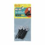 エルパ ELPA コードクリップ フレキシブルタイプ 折り曲げ自在 CB-C40H 10個入