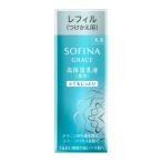 【ポイント10倍】【医薬部外品】ソフィーナグレイス 高保湿乳液 薬用 とてもしっとり 詰替 60g