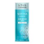 【ポイント10倍】【医薬部外品】ソフィーナグレイス 高保湿乳液 美白 とてもしっとり 詰替 60g