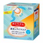 花王 めぐりズム 蒸気でホットアイマスク メントール 12枚【3個セット】