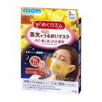 花王 めぐりズム うるおいマスク ハニーレモン 3枚