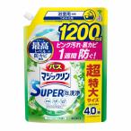 花王 バスマジックリン泡立ちスプレー SUPERCLEAN グリーンハーブの香り つめかえ用 1200ml