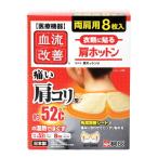 桐灰 血流改善 肩ホットン 8枚