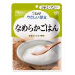 【ポイント10倍】◆キユーピー やさしい献立 なめらかごはん 150g【3個セット】