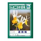  Showa Note japonika учеба . связь .1 страница 1 день 1 шт. 