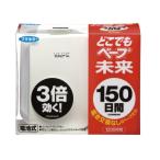 フマキラー どこでもベープ未来 150日 パールホワイト 1セット