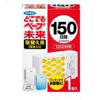 フマキラー どこでもベープ未来 150日 取替え用 1個入り