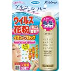 フマキラー ウイルス花粉イオンでブロック スプレータイプ 120ml（約300回分）