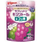 ◆【ポイント10倍】ピジョン タブレットU ＋フッ素 ぶどうミックス味 60粒入