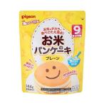 ◆ピジョン お米のパンケーキ プレーン（9ヶ月〜） 144g