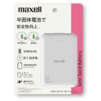 mak cell мобильный аккумулятор половина . body батарейка 5000mAh белый MPC-CSSB5000 1 шт. 