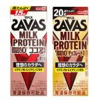 ◆明治 ザバス ミルクプロテイン 脂肪0 ココア風味 200ml【24本セット】+チョコレート風味 200ml【24本セット】