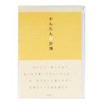 ミドリ 家計簿＜B5＞月間 かんたん家計簿 1冊