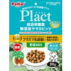 プラクト総合栄養食無添加 ササミビッツ野菜ミックス 80g