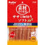 株式会社ペティオ　素材そのまま　ササミ細切りソフト １３０ｇ