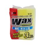 ワイズ 固形ワックス用 3P W08