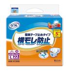 【大人用紙おむつ類】リフレ 簡単テープ止めタイプ 横モレ防止 大きめLサイズ 22枚【3個入ケース】