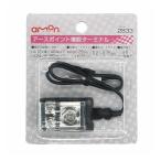アースポイント増設ターミナル