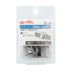 エーモン ステンレス配線止め金具 3425 5個入り