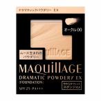 【ポイント15倍】資生堂 マキアージュ ドラマティックパウダリーEX オークル00(レフィル)