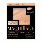 【ポイント15倍】資生堂 マキアージュ ドラマティックパウダリーEX オークル20(レフィル)