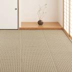 洗えるい草風カーペット ルイス 江戸間6畳 ブラウン メーカー直送 ▼返品・キャンセル不可【他商品との同時購入不可】