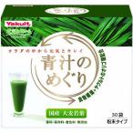 ◆ヤクルト青汁のめぐり 7.5G x30袋【3個セット】