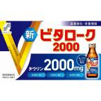 【指定医薬部外品】協和薬品 新ビタローク2000 100ml×10本   【5個セット】