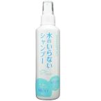 AAI水のいらないシャンプー 200ml