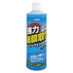 強力油膜取りスーパーウォッシャー液400ml