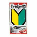 【ポイント5倍】ハッテハガセル ショシンシャマーク