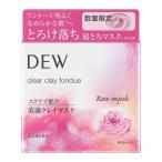 【訳アリ！アウトレット】カネボウ DEW クリアクレイフォンデュ RS 90g▼返品・キャンセル不可