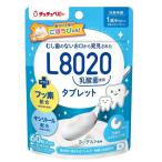 ◆チュチュベビー L8020乳酸菌 タブレット ヨーグルト風味 60粒