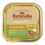 【ポイント2倍】マルカン ナチュラハ グレインフリー サーモン＆ビーフ 野菜入り 100g