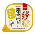 ドギーマンハヤシ 紗 博多地どり 六穀とチーズ入り 100g