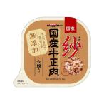 ドギーマンハヤシ 紗 国産牛正肉 六穀入り 100g
