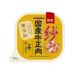 ドギーマンハヤシ 紗 国産牛正肉 六穀とチーズ入り 100g